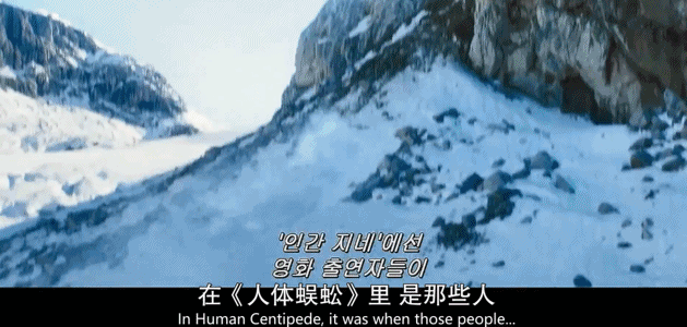 他举了两个例子:《冰上轻驰》男主角的雪橇坏了的时候;《人体蜈蚣》