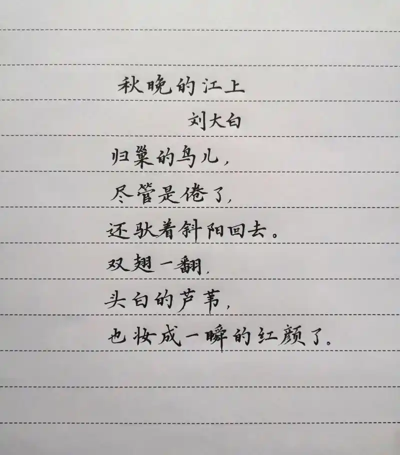 现代诗两首 花牛歌—徐志摩 秋晚的江上—刘大白