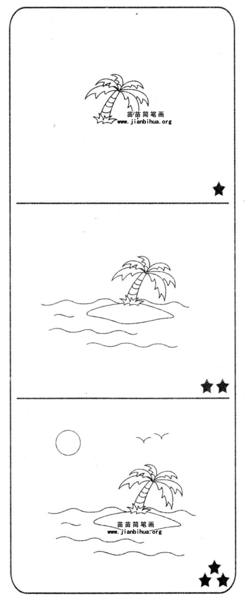 海中岛简笔画