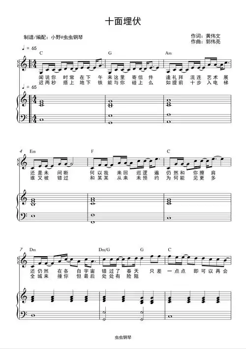 十面埋伏陈奕迅钢琴谱陈奕迅