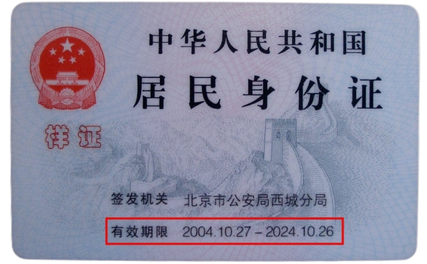 重要提醒!冷空气没结束 | 快查查你的身份证有效期