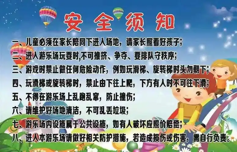 科普| 寒假来临,去游乐场游玩要记得这些!