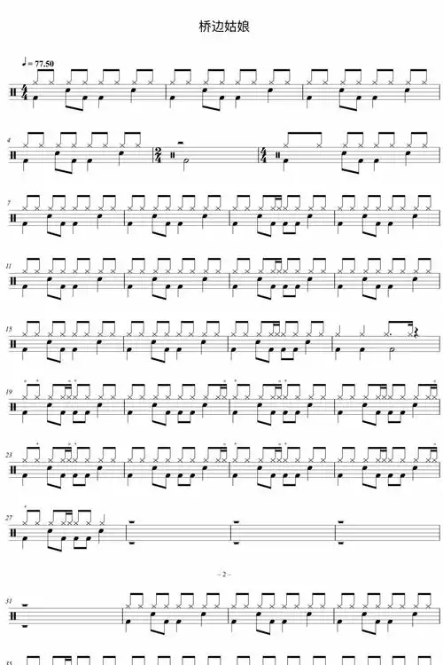 桥边姑娘架子鼓 海伦-桥边姑娘鼓谱
