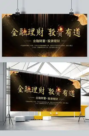 金融理财金沙金色创意展板