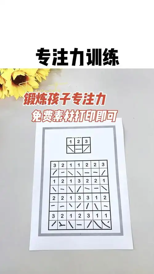 专注力训练免费素材