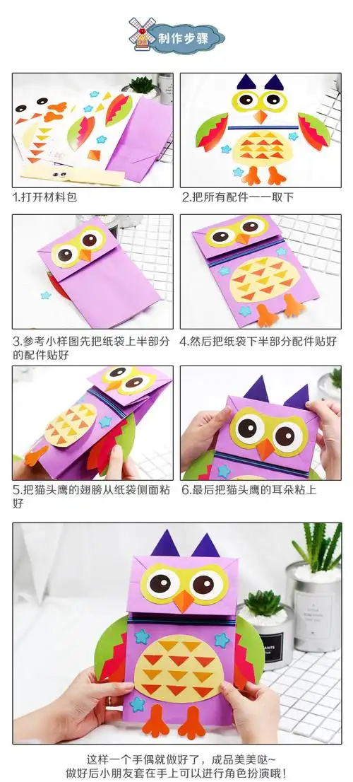 卡通动物纸袋手偶 儿童diy创意益智亲子玩具幼儿园手工制作材料包