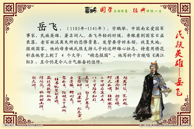 校园文化-岳飞图片