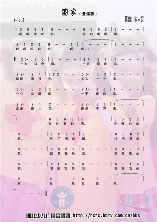 《国家》(儿童版)简谱