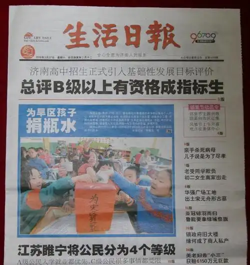 济南日报电子版(济南日报电子版阅读)