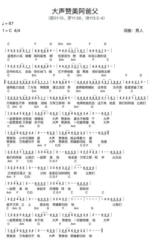大声赞美阿爸父官方和弦简谱