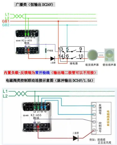 泛海三江a55模块加继电器组广播模块的接线