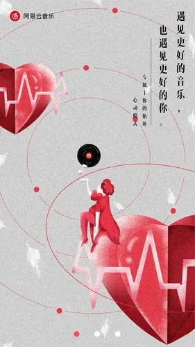 网易云音乐引导页设计