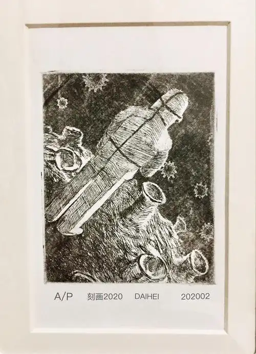 《刻画2020》铜版画