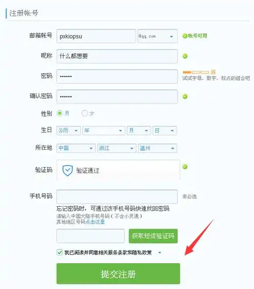 以及输入手机号码获取短信验证码提交注册即可成功注册qq邮箱帐号