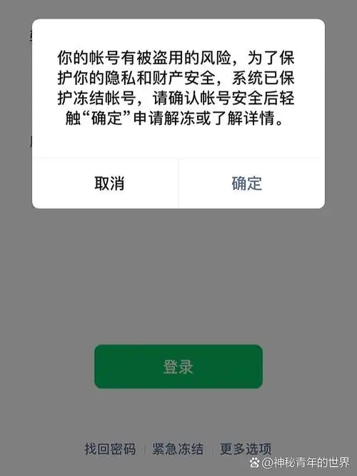 从昨天起莫名其妙微信被冻结,提示"你的帐号有被盗用的风险,为了保护