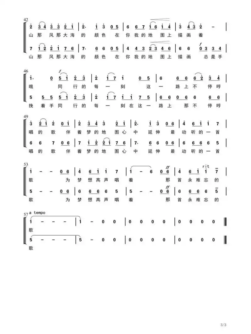 《梦的地图》合唱简谱 《梦的地图》合唱简谱