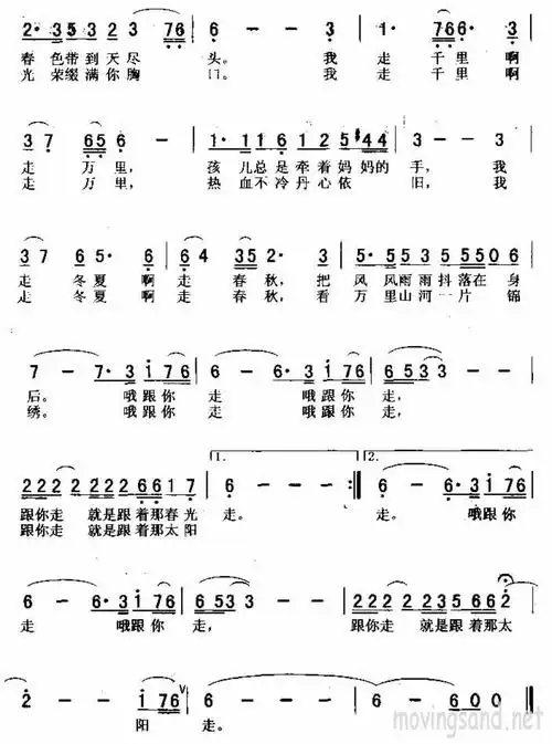 跟你走 歌谱 简谱
