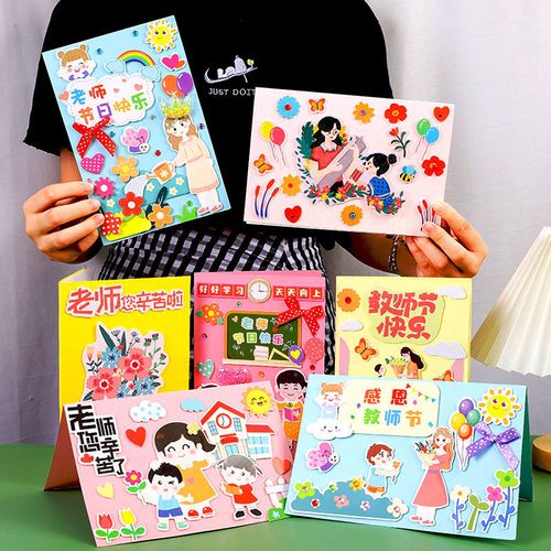 创意教师节贺卡送女老师礼物幼儿园手工diy材料包高档立体卡片