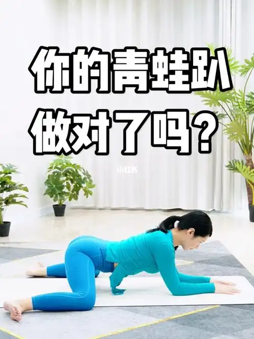 瑜伽体式青蛙趴的分解教程