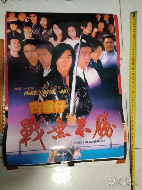 4开海报:古惑仔之战无不胜