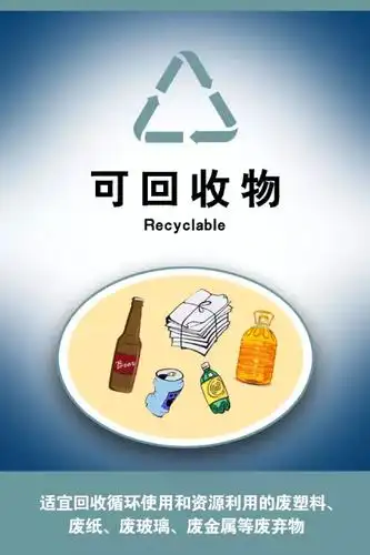 上海市生活垃圾分类目录