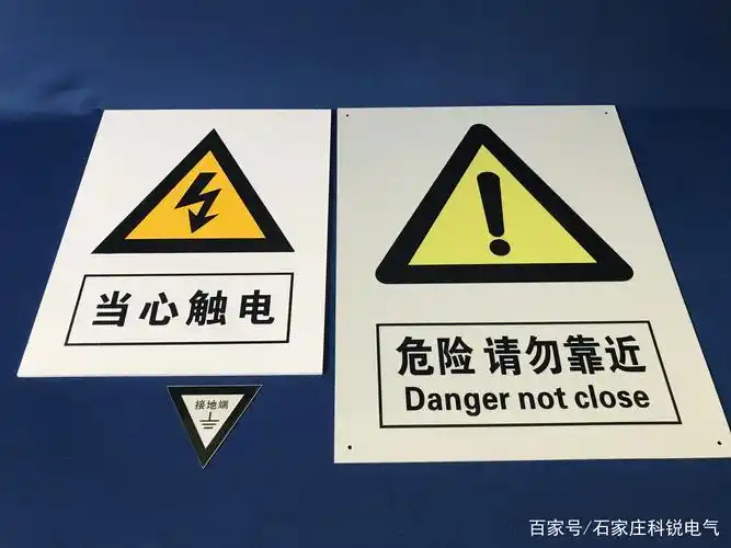 电力标识标牌