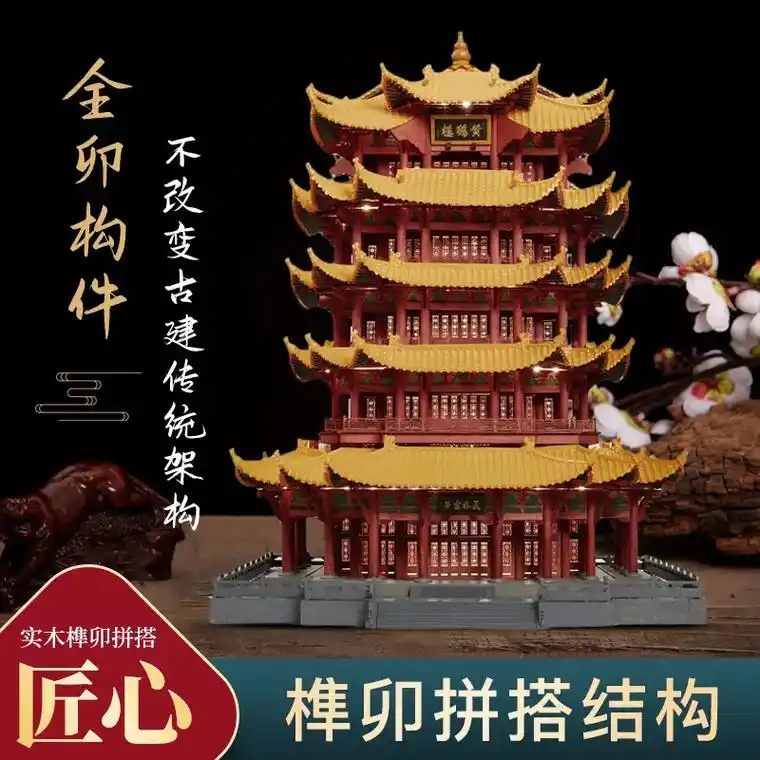 木言·以木之名为您带来国潮积木——黄鹤楼.#榫卯结构 #黄鹤 - 抖音