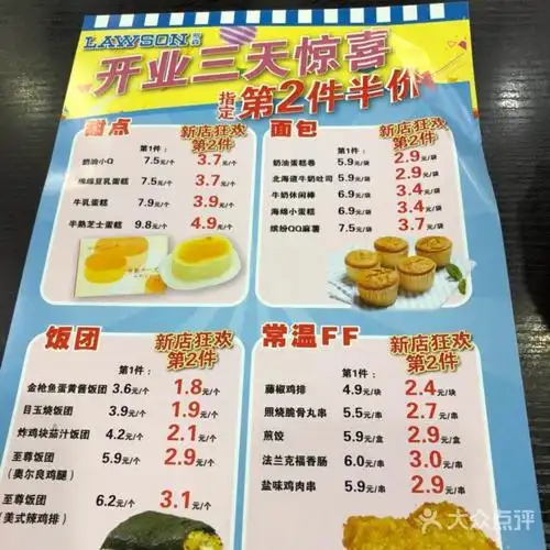罗森便利店