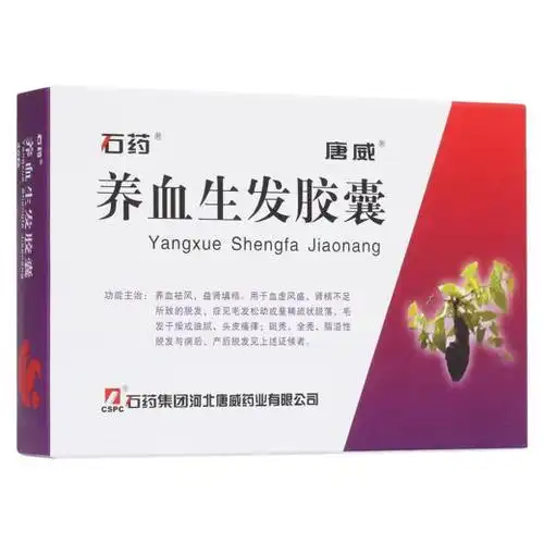 养血生发胶囊唐威药房直供
