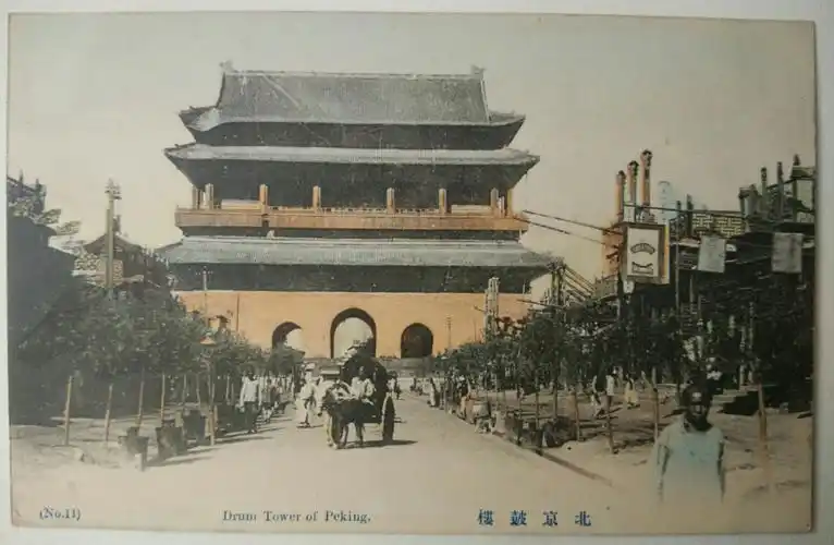 明信片上的老北京(四)