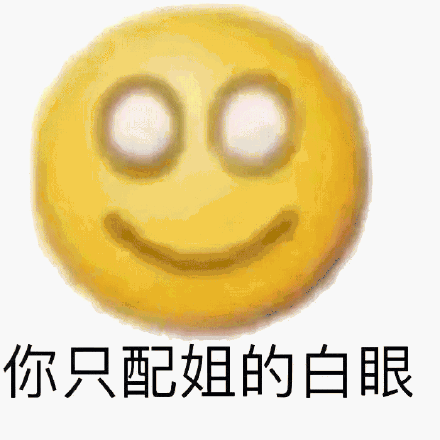 小朋友有事吗白眼表情包 - 小朋友有事吗白眼微信表情包 - 小朋友有事