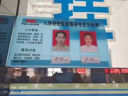 目前,县医院,蒙医院已在门诊大厅显著位置设立了医保专员公示牌,公布