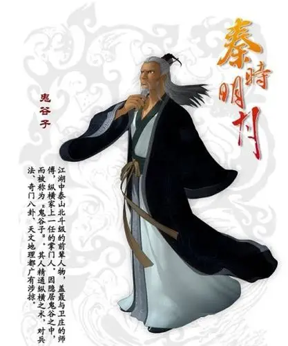 鬼谷子图片 秦时明月图片