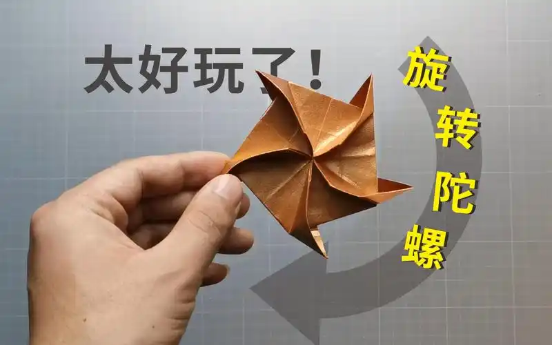 教你折一个"纸陀螺",旋转全靠"吹",考验肺活量的时候到了!