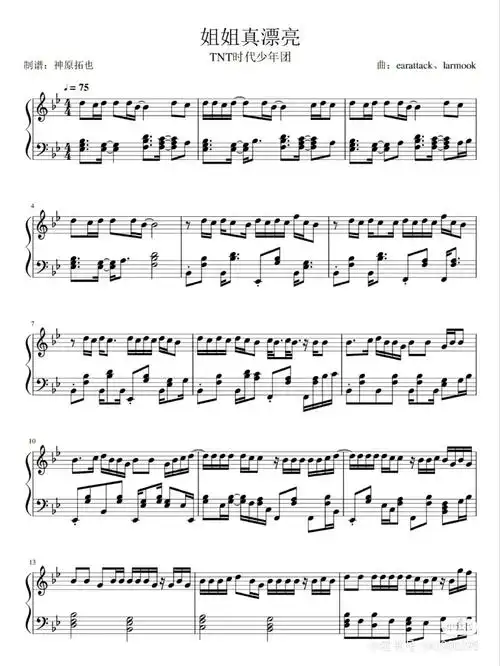 钢琴谱《姐姐真漂亮》时代少年团