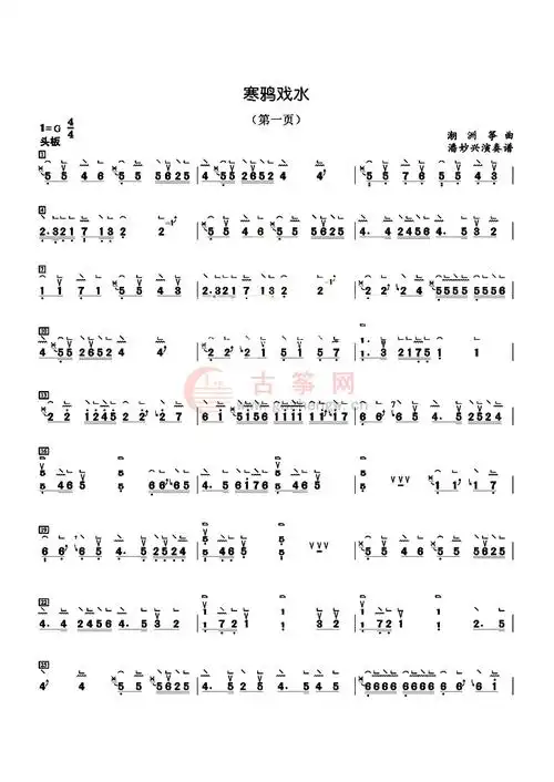在线收看第六十三课 《寒鸦戏水》(二)-宋心馨古筝教学