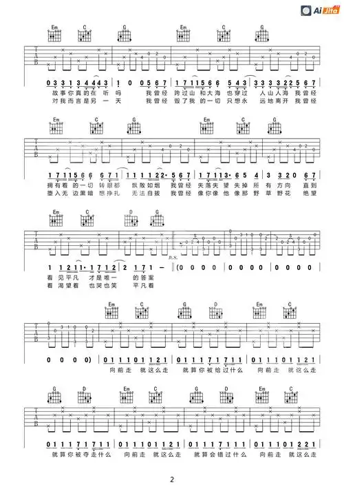 朴树平凡之路吉他谱g调原版弹唱吉他六线谱_高清图片谱