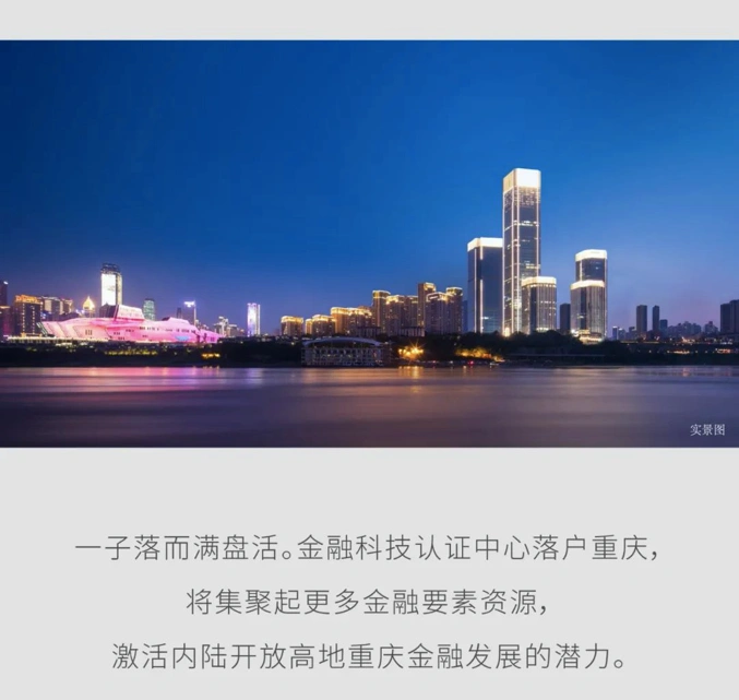 ifs丨国家金融科技认证中心落户 助推重庆打造内陆国际金融中心