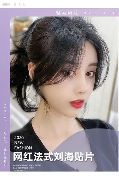 【全真发八字刘海发片】网红中分法式空气刘海偏分两侧贴片单片