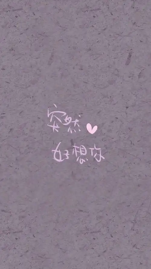 五月天歌词 突然好想你 简约文字壁纸 纯文字 文字控与屿会发光i