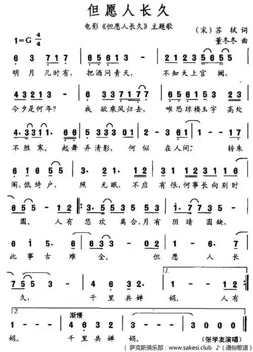 但愿人长久苏轼词董冬冬曲