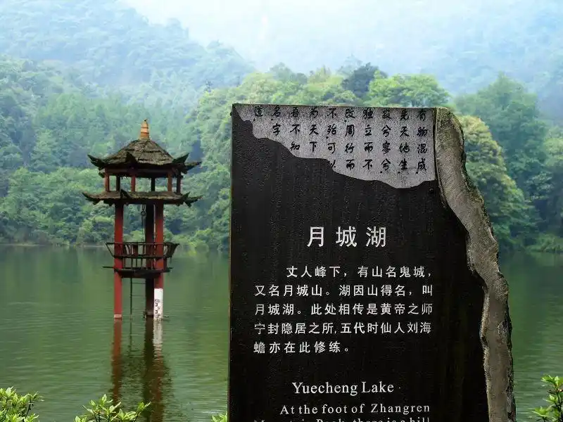 消失的风景:青城山月城湖