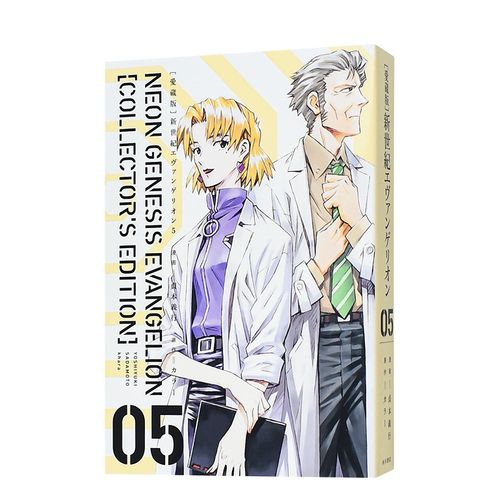 【现货】新世纪福音战士5 日版漫画 附特典 碇真嗣&渚薰色纸 eva
