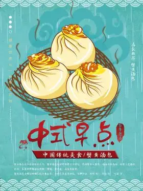 中式早餐蟹黄汤包