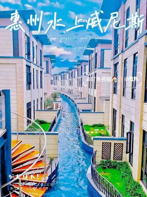 惠州水上威尼斯从后花园跳入超长泳道