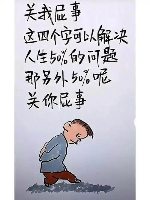 少管闲事多读书