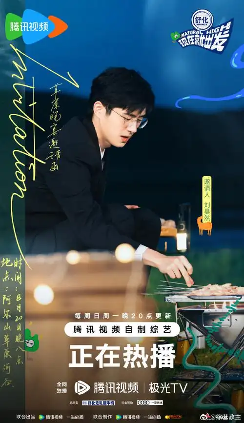 刘昊然穿西装烤串##魏大勋孟宴臣来内蒙了