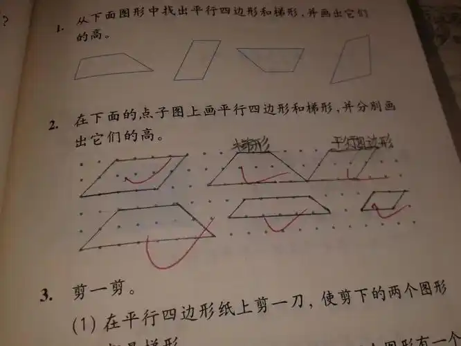 《认识平行四边形和梯形》课后记