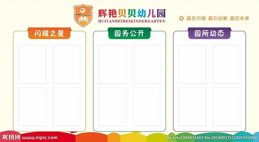 幼儿园公开栏设计图__广告设计_广告设计_设计图库_昵图网nipic.com