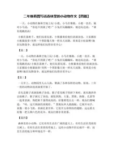 五个动物聚会看图写话 - 百度文库